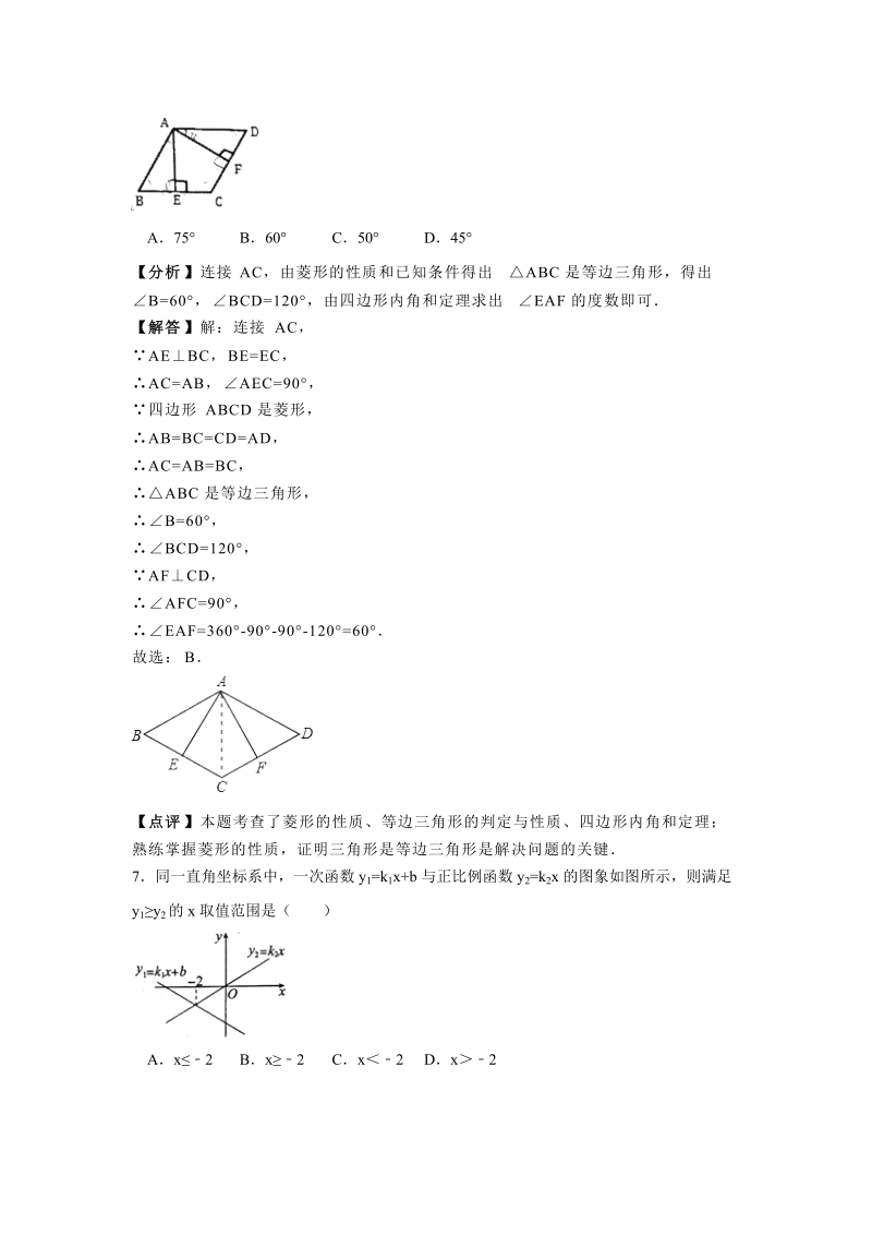 河南省长葛市2017-2018学年八年级下学期期末考试数学试卷（含答案解析）_第3页