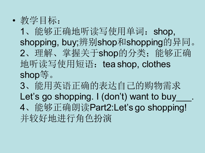 【冀教版】英语四年级上《Lesson 19 Let’s go shopping》课件（2）_第3页