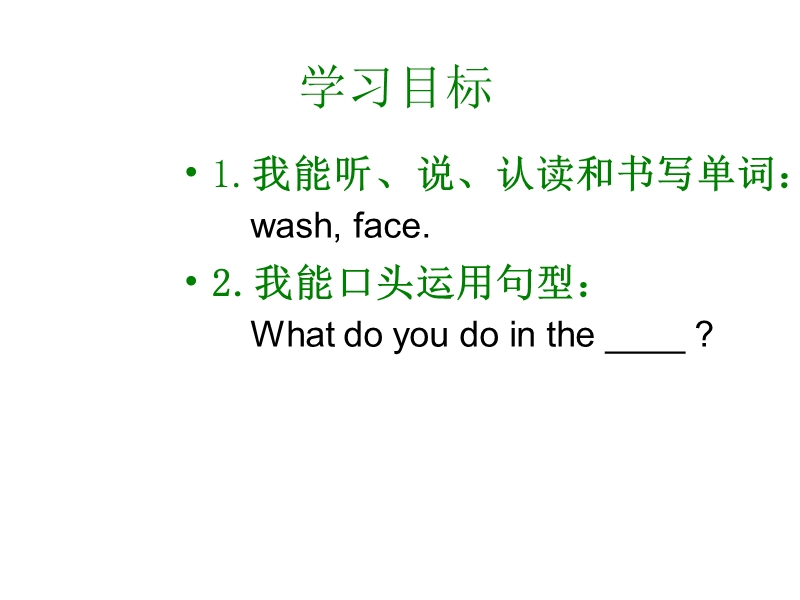 【冀教版】英语四年级上《Lesson 10 Brush and Wash》课件（1）_第2页