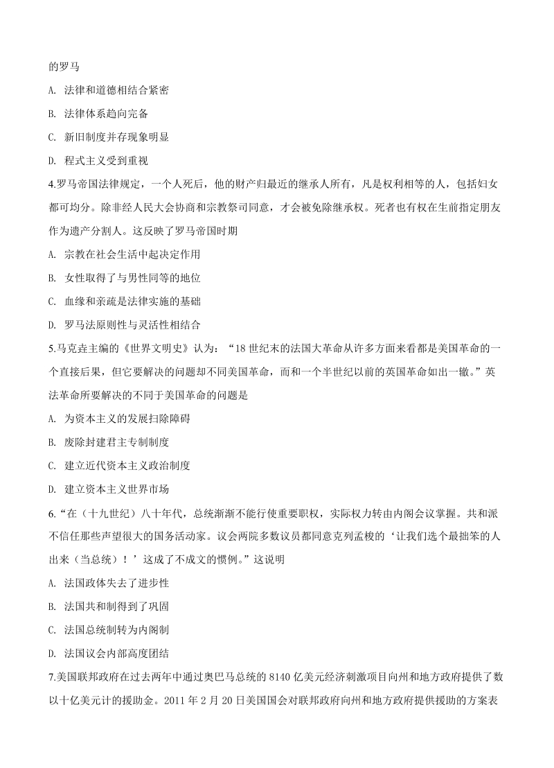 重庆南开2019届高三上学期第一次月考历史试卷（含答案）_第2页