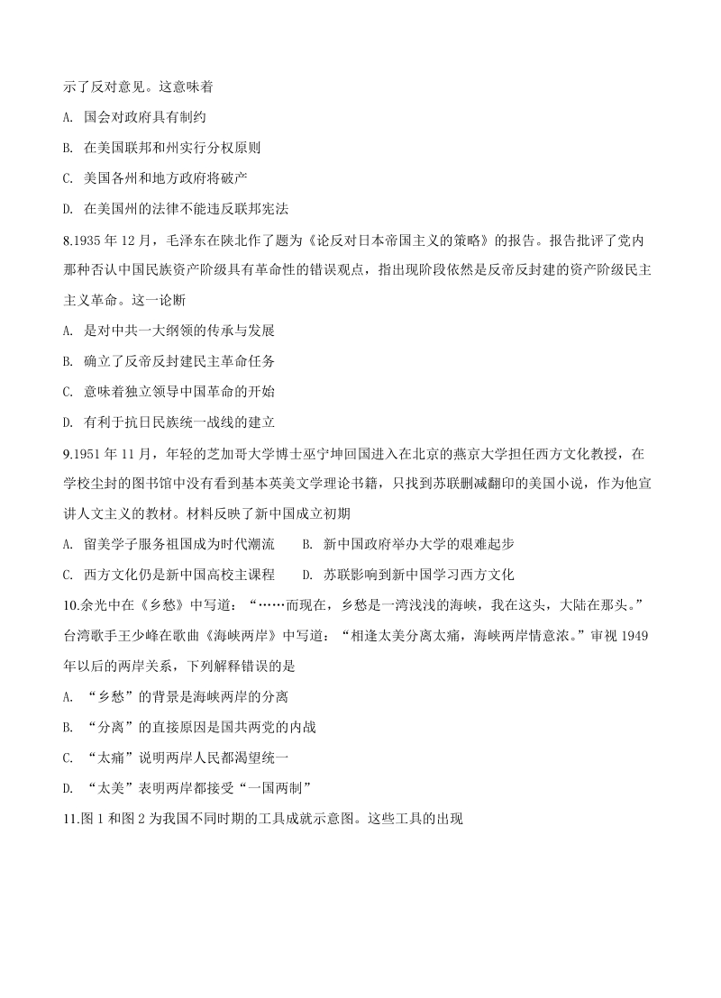 重庆南开2019届高三上学期第一次月考历史试卷（含答案）_第3页