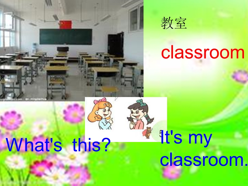 【冀教版】英语四年级上《Lesson 13 At school》课件（1）_第3页