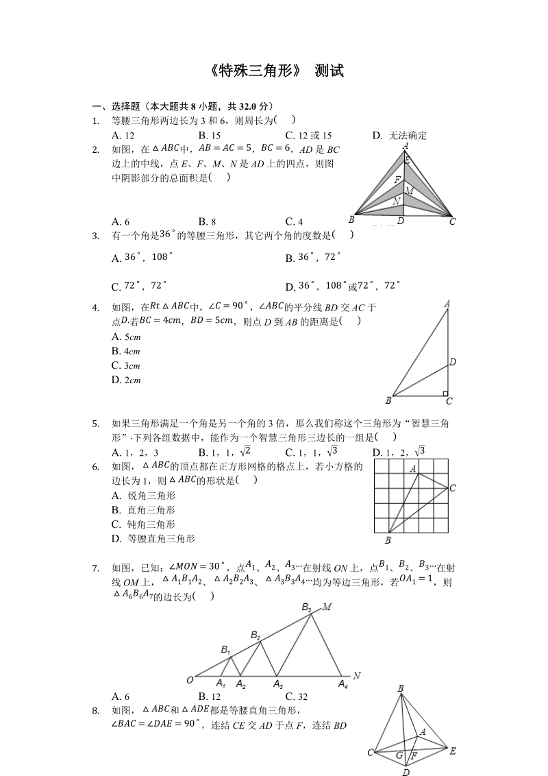 浙教版八年级数学上册《第2章特殊三角形》同步测试（含答案）_第1页