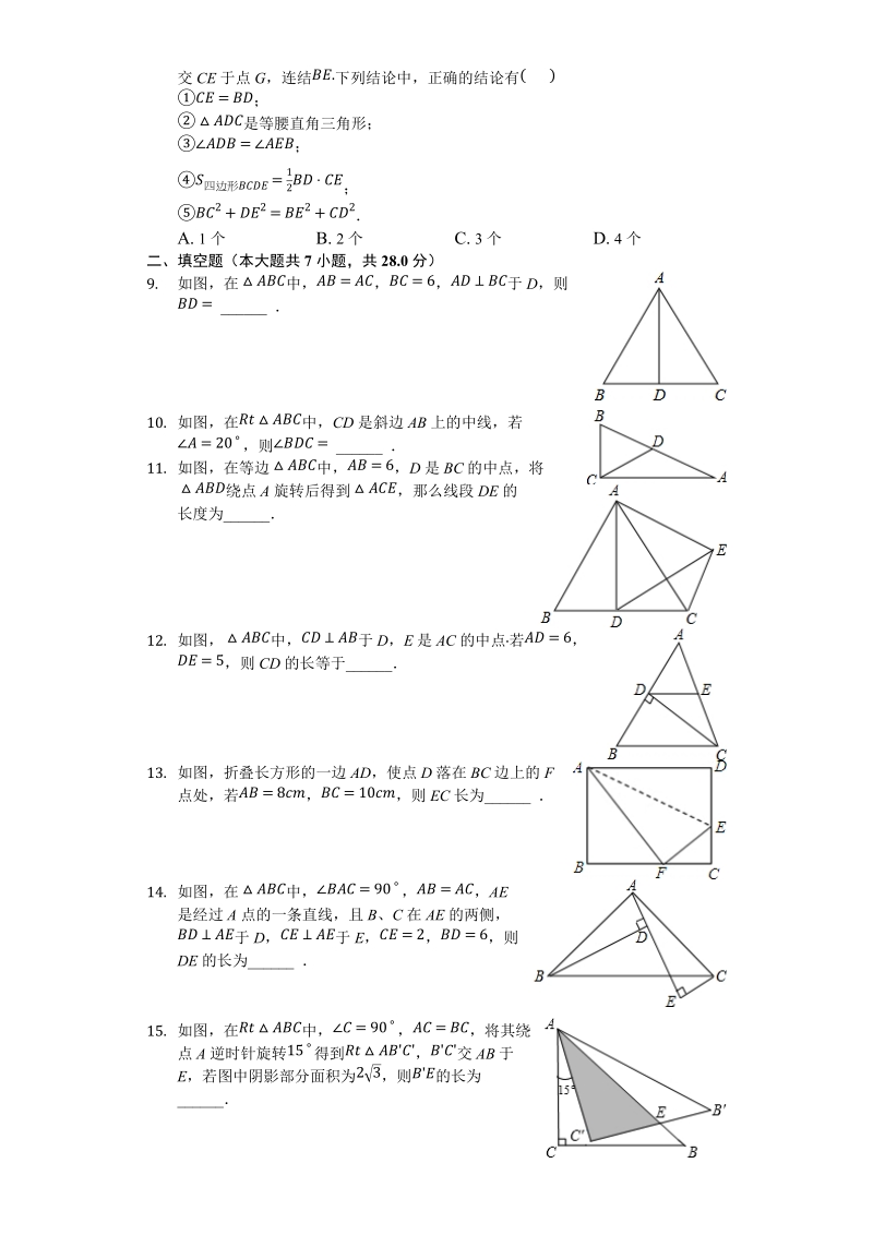 浙教版八年级数学上册《第2章特殊三角形》同步测试（含答案）_第2页
