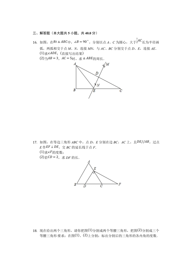 浙教版八年级数学上册《第2章特殊三角形》同步测试（含答案）_第3页