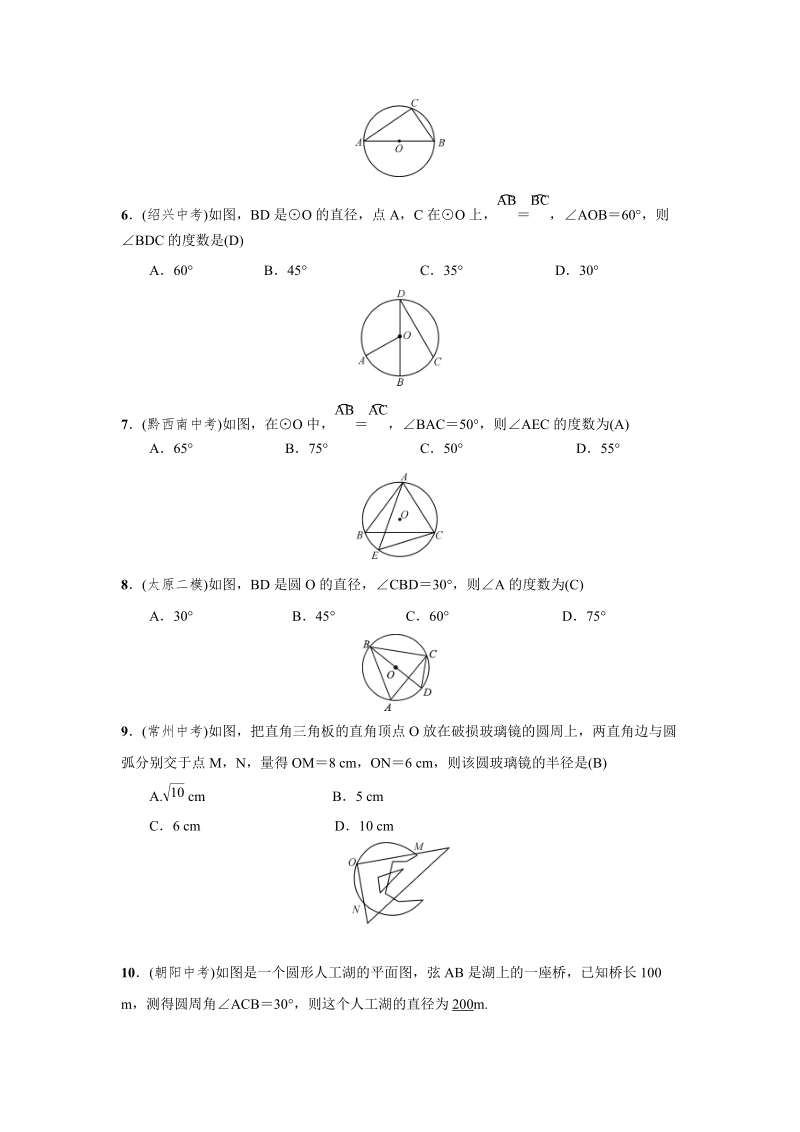 人教版九年级上数学《24.1.4圆周角》练习题（含答案）_第2页