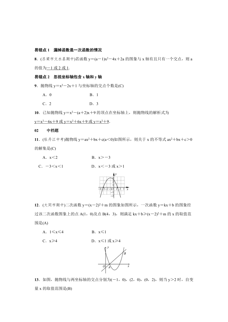 人教版九年级上数学《22.2二次函数与一元二次方程》练习题（含答案）_第3页