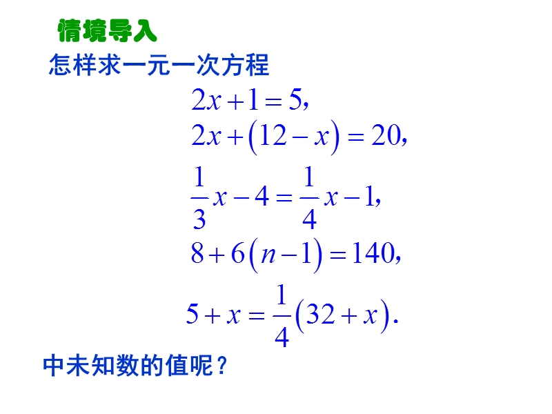 【苏科版】数学七年级上册：4.2《解一元一次方程》（第1课时）课件_第1页