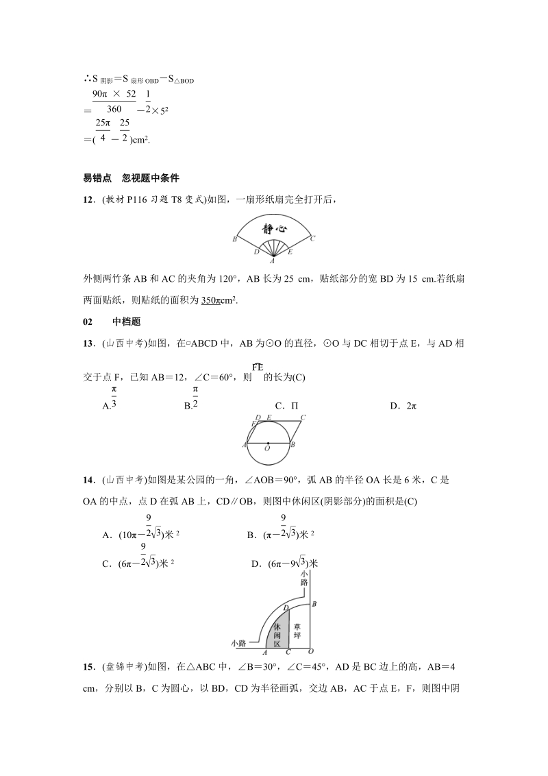 人教版九年级上数学《24.4弧长和扇形面积》练习题（含答案）_第3页