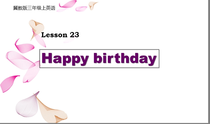 【冀教版】英语三年级上《Lesson 23 Happy Birthday》课件（1）_第1页