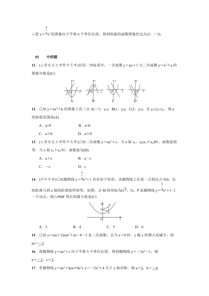 人教版九年级上数学《22.1.3二次函数y＝a(x－h)2＋k的图象和性质》练习题（含答案）_第3页