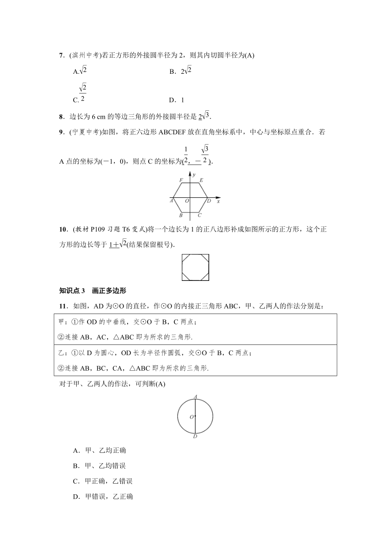 人教版九年级上数学《24.3正多边形和圆》练习题（含答案）_第2页