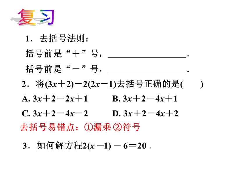 【苏科版】数学七年级上册：4.2《解一元一次方程》（第3课时）课件_第1页