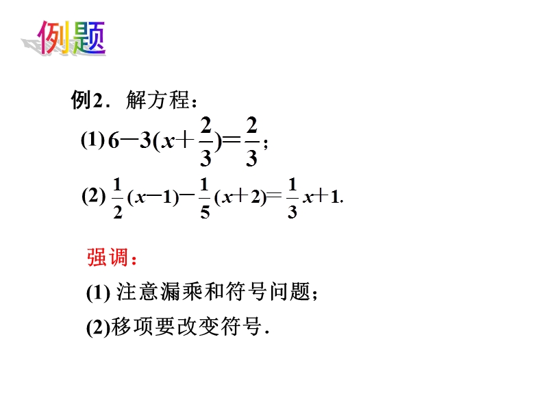 【苏科版】数学七年级上册：4.2《解一元一次方程》（第3课时）课件_第3页