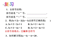 【苏科版】数学七年级上册：4.2《解一元一次方程》（第3课时）课件