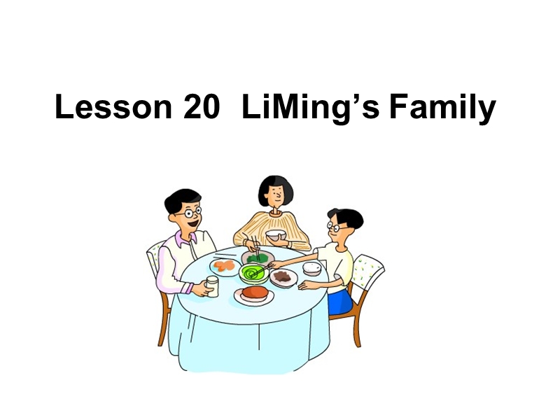 【冀教版】英语三年级上《Lesson 20 Li Ming’s Family》课件（1）_第1页