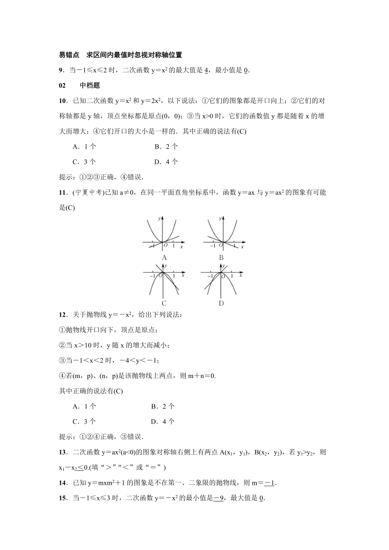人教版九年级上数学《22.1.2二次函数y＝ax2的图象和性质》练习题（含答案）_第3页
