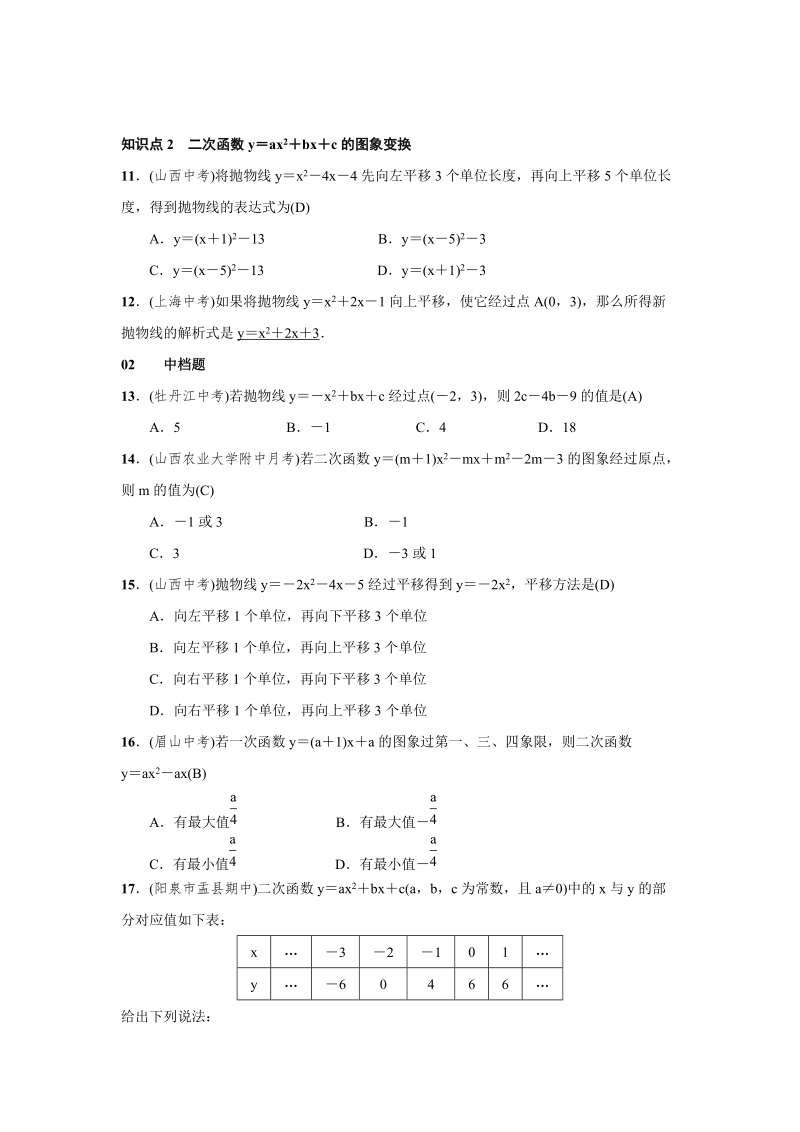 人教版九年级上数学《22.1.4二次函数y＝ax2＋bx＋c的图象和性质》练习题（含答案）_第3页