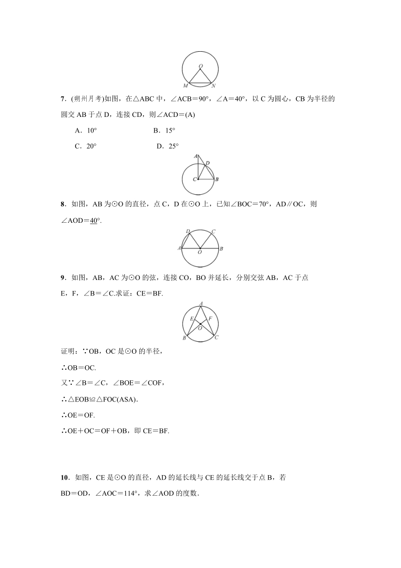 人教版九年级上数学《24.1.1圆》练习题（含答案）_第2页