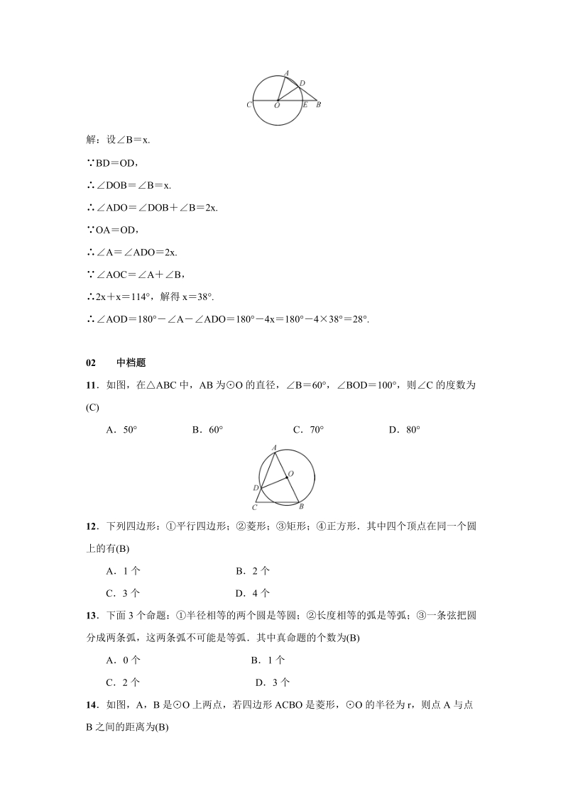 人教版九年级上数学《24.1.1圆》练习题（含答案）_第3页