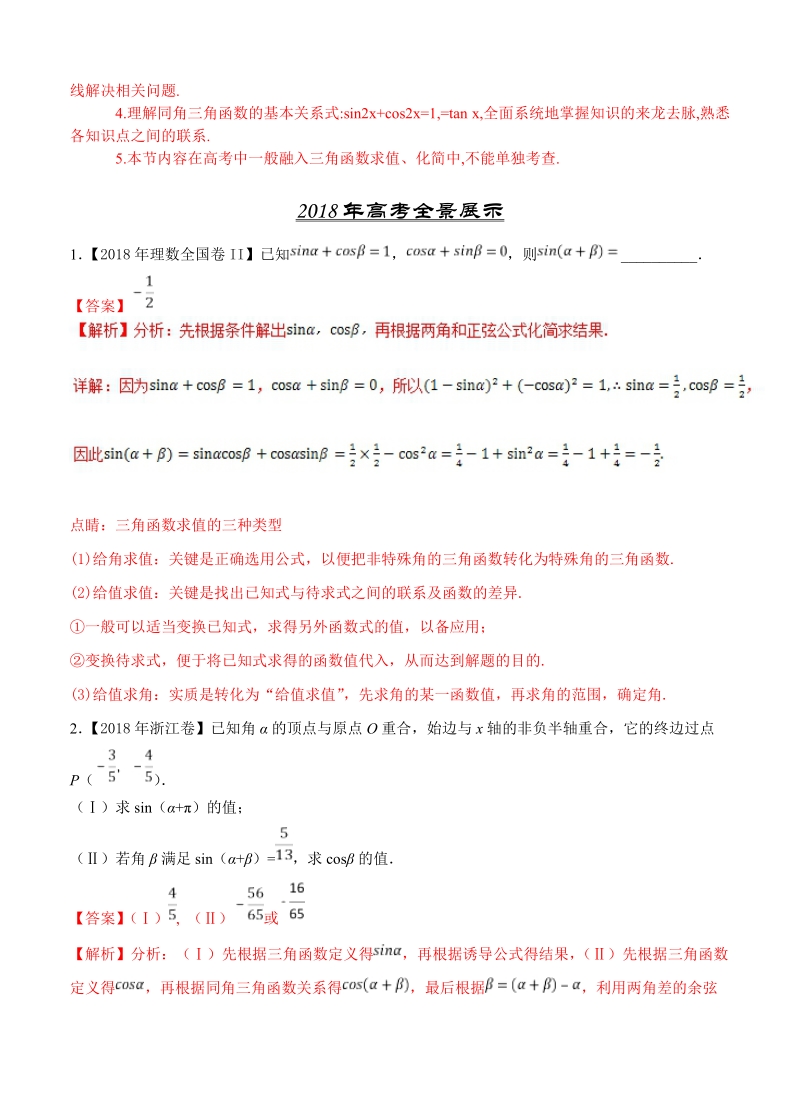 三年高考（2016-2018）数学（理科）真题分类解析：专题09-三角恒等变换与求值_第2页