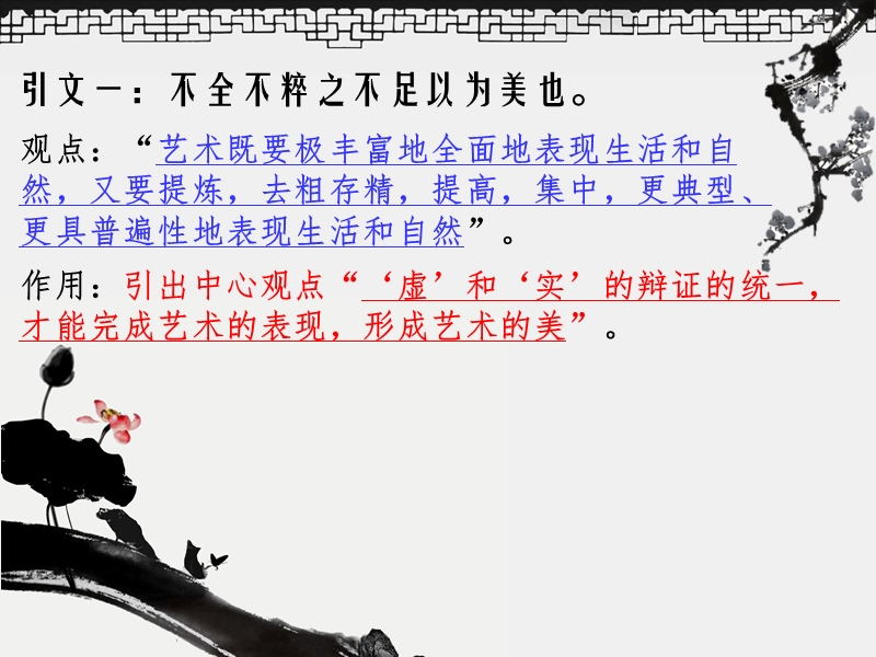 【高教版】中职语文拓展模块：第20课《中国艺术表现里的虚和实》课件（1）_第2页