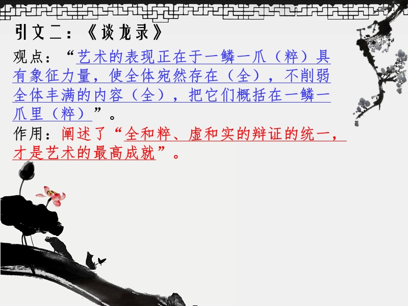 【高教版】中职语文拓展模块：第20课《中国艺术表现里的虚和实》课件（1）_第3页