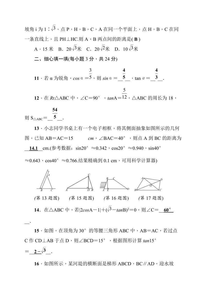 华东师大版九年级上册数学《第24章解直角三角形》检测题试卷（有答案）_第3页