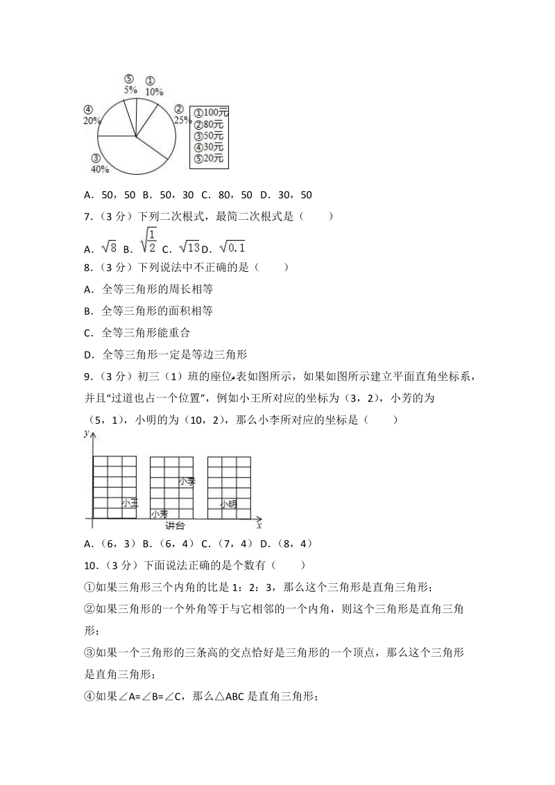 2018年4月广西柳州市柳北区中考数学模拟试卷（含答案解析）_第2页