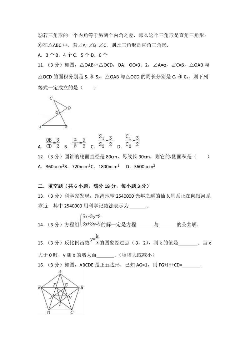 2018年4月广西柳州市柳北区中考数学模拟试卷（含答案解析）_第3页