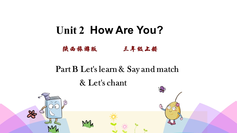陕旅版三年级英语上册Unit2 第二课时课件_第1页