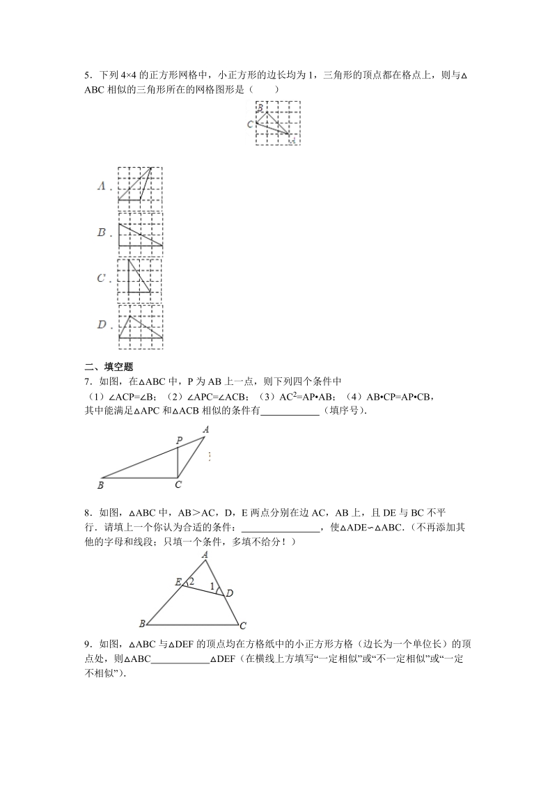 18 19学年北师大初三数学上册 相似三角形判定定理的证明 巩固练习含解析 基础篇 七七文库www 77wenku Com