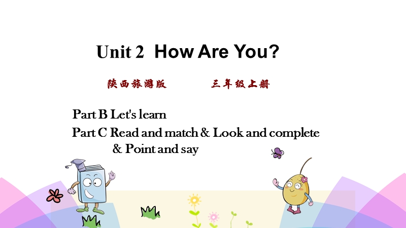 陕旅版三年级英语上册Unit2 第三课时课件_第1页