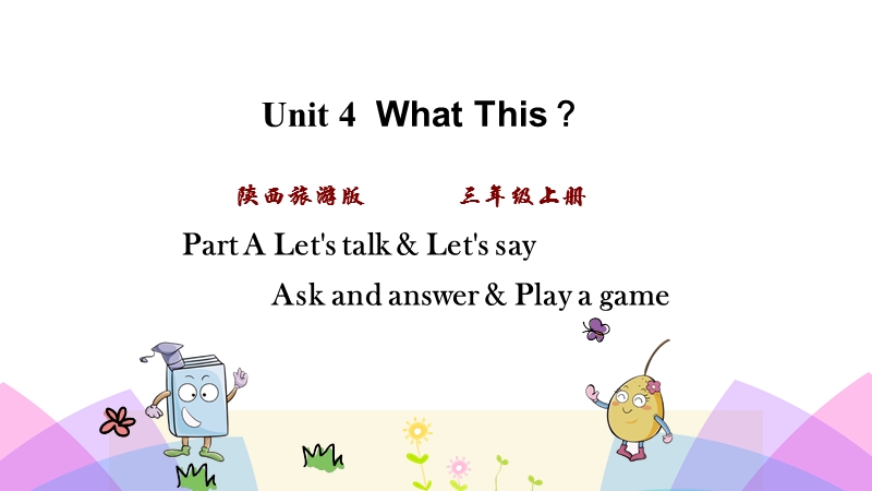 陕旅版三年级英语上册Unit4 第一课时课件_第1页