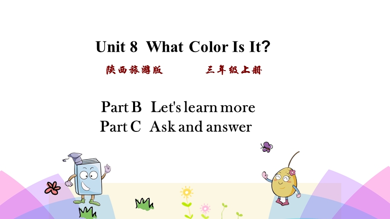 陕旅版三年级英语上册Unit8 第三课时课件_第1页