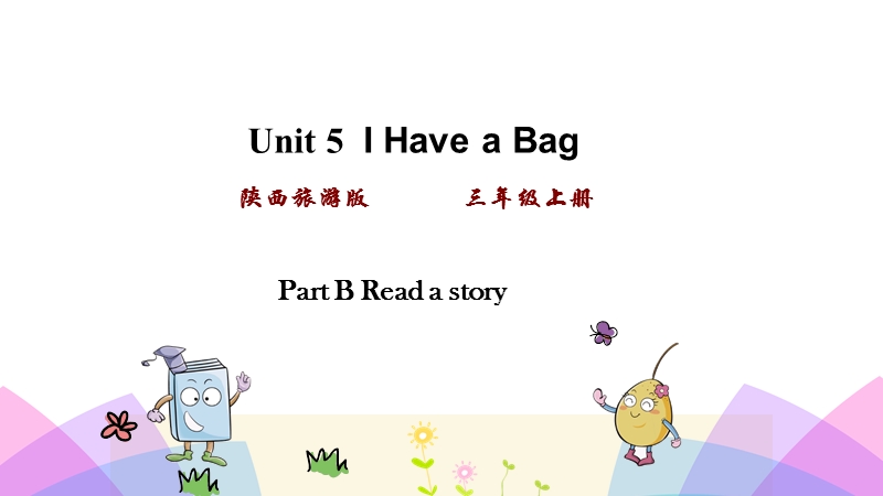 陕旅版三年级英语上册Unit5 第四课时课件_第1页