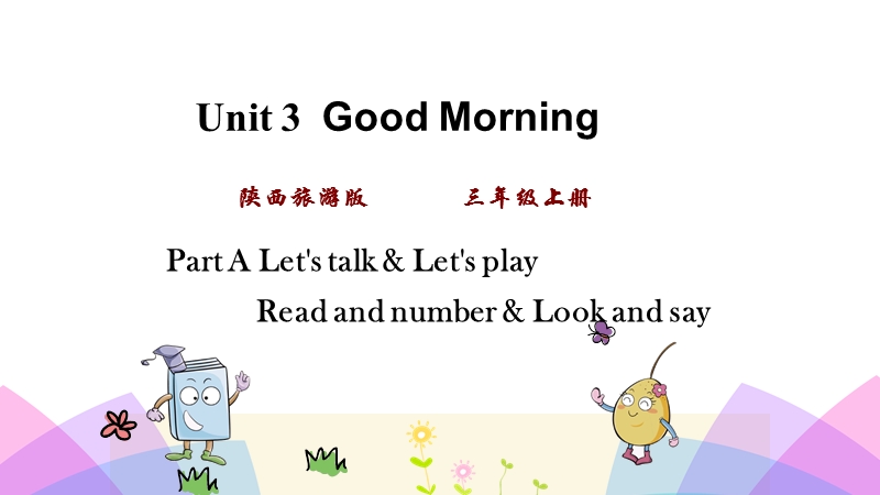 陕旅版三年级英语上册Unit3 第一课时课件_第1页