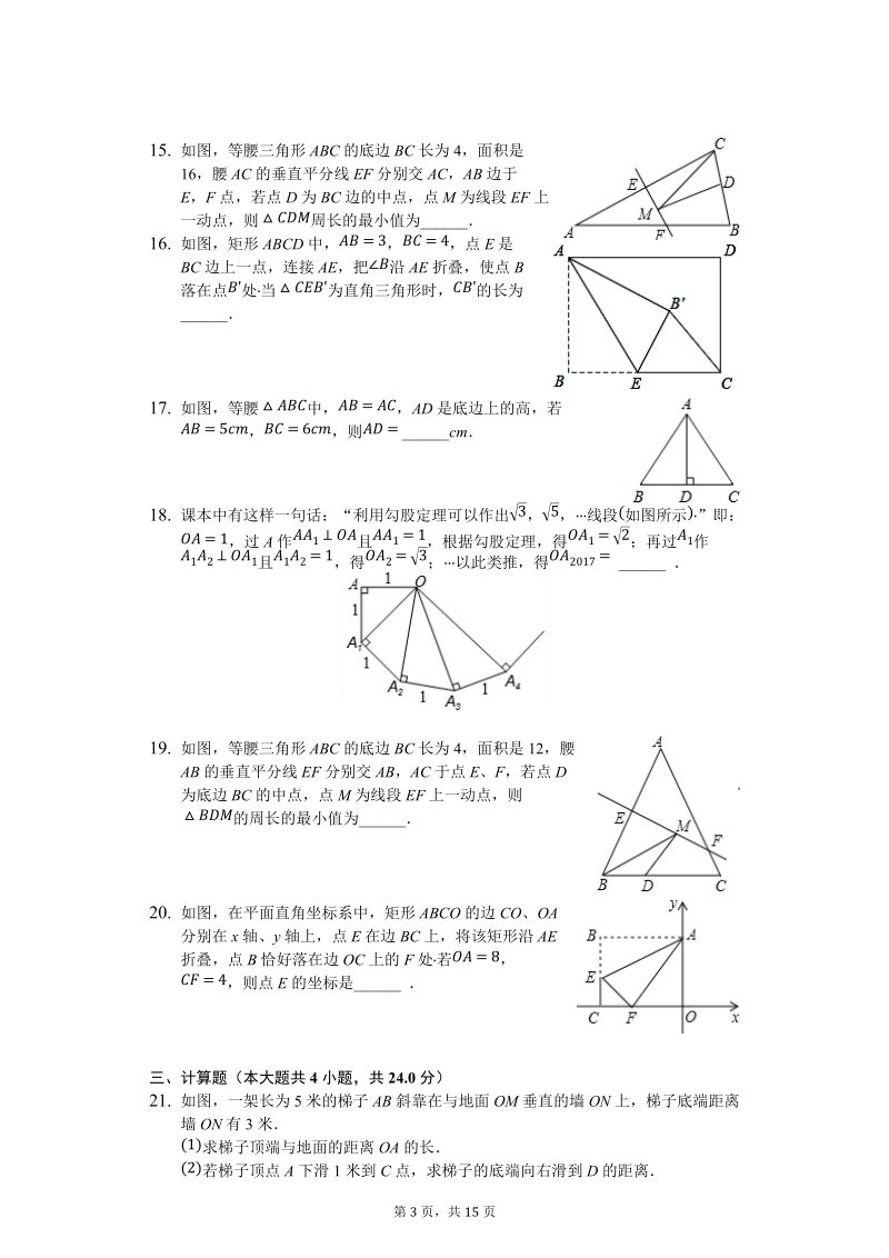 北师大版数学八年级上《第一章勾股定理》单元测试（含答案解析）_第3页