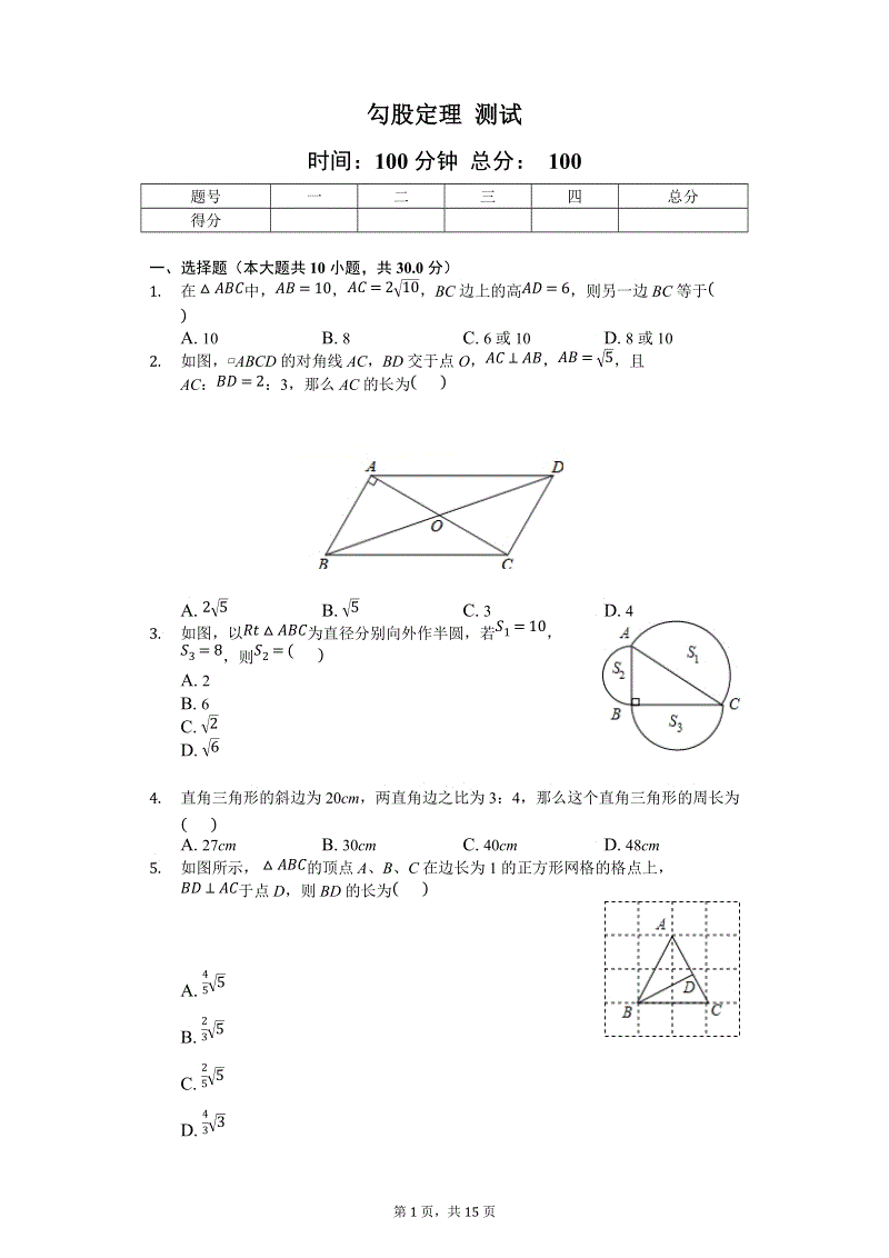 北师大版数学八年级上《第一章勾股定理》单元测试（含答案解析）