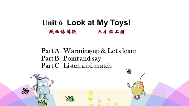 陕旅版三年级英语上册Unit6 第一课时课件_第1页