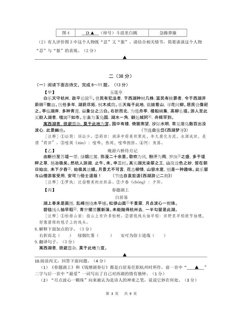 2017年江苏省南京市六合区语文中考二模试题及答案_第3页