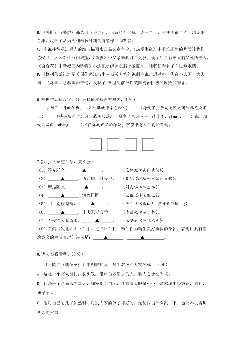 江苏省扬州市2017届九年级中考二模语文试卷及答案_第2页