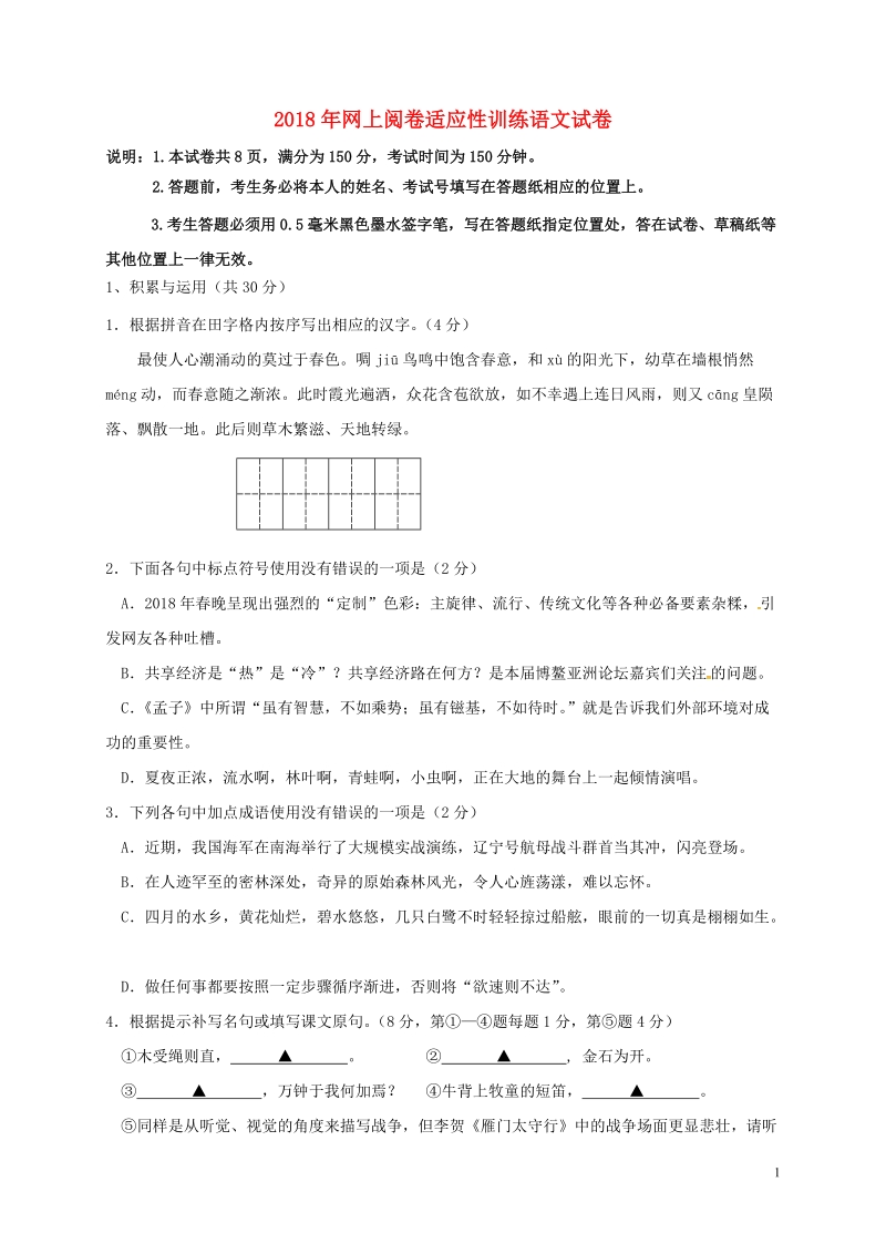 江苏省兴化市2018届九年级语文下学期第一次模拟试题（含答案）_第1页