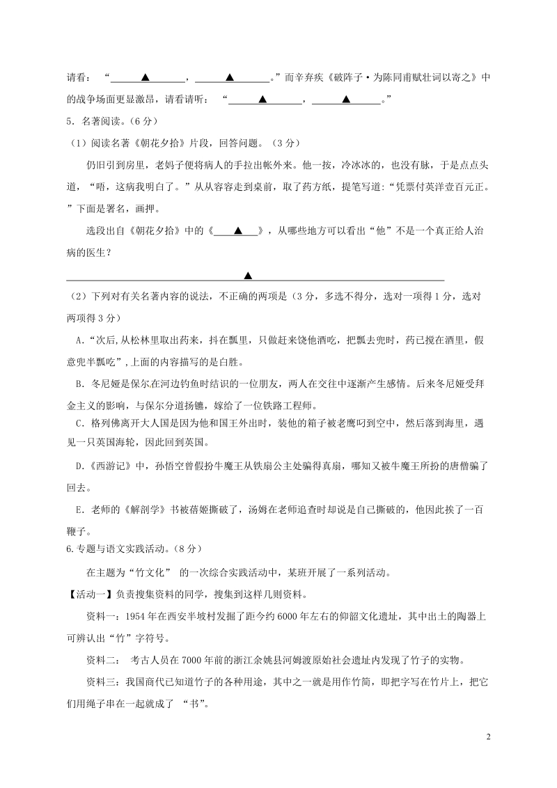江苏省兴化市2018届九年级语文下学期第一次模拟试题（含答案）_第2页