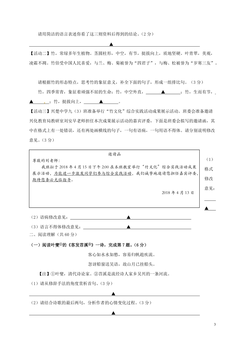 江苏省兴化市2018届九年级语文下学期第一次模拟试题（含答案）_第3页