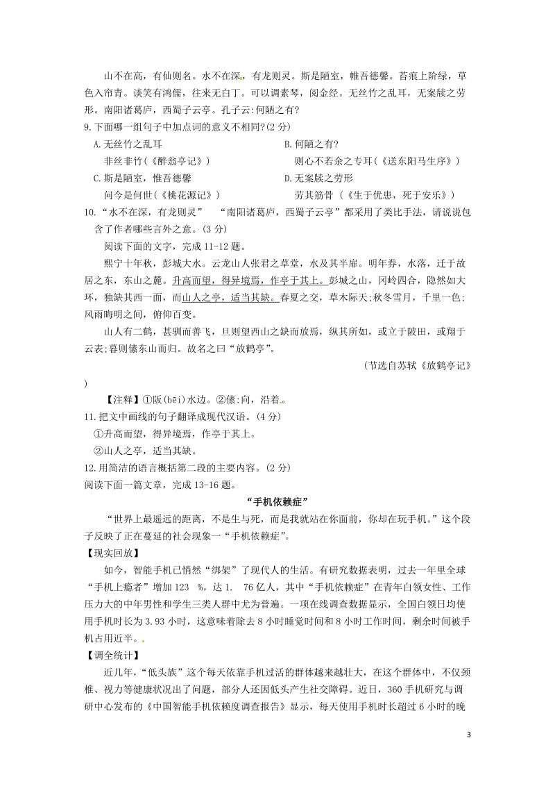 江苏省苏州市常熟市2018届九年级语文质量调研测试（一模）试题（含答案）_第3页