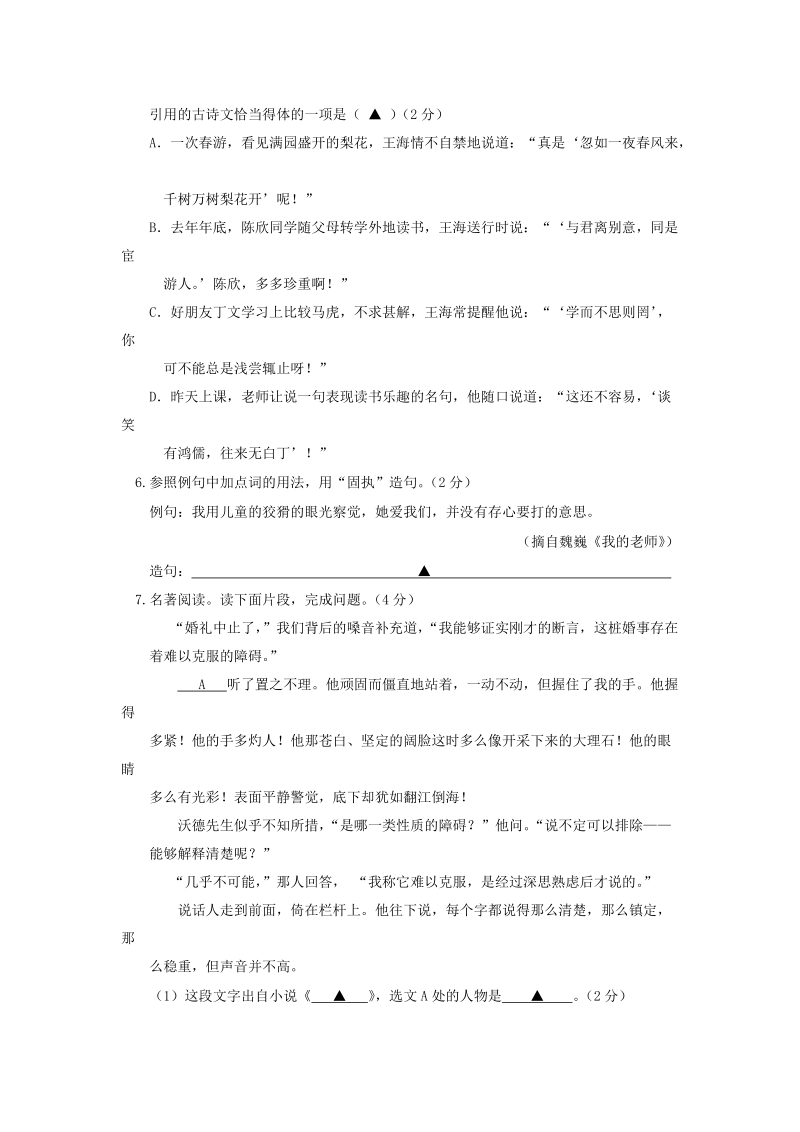 江苏南京市溧水区2017年中考语文一模试卷及答案_第2页