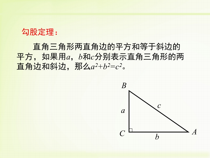 北师大版八年级数学上册1.2《一定是直角三角形吗》课件 （共21张PPT）_第3页
