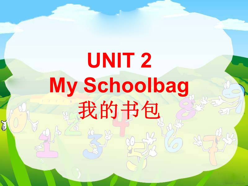 【人教pep版】四年级上册英语：Unit 2 My Schoolbag Part A 1 课件_第1页