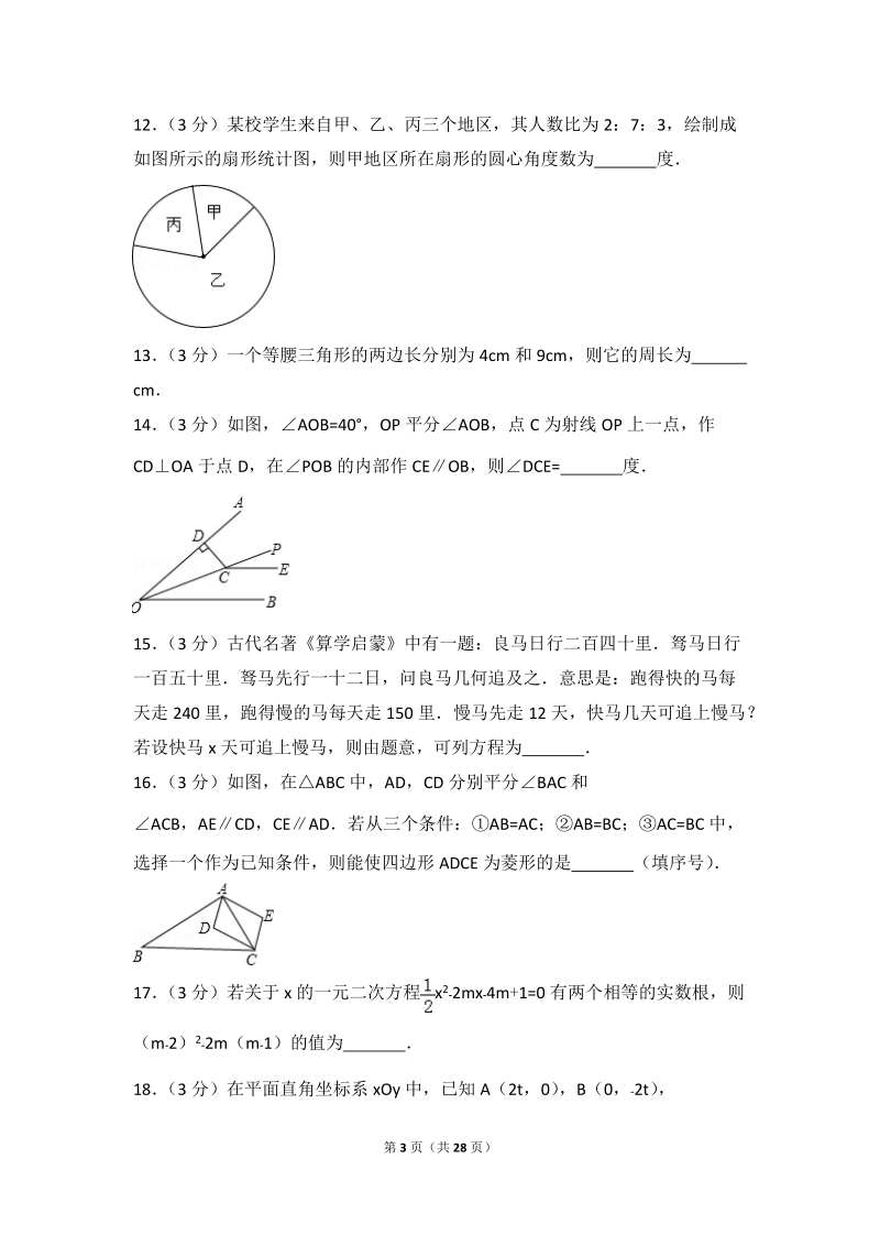 【真题】2018年江苏省南通市中考数学试卷含答案解析(2)_第3页